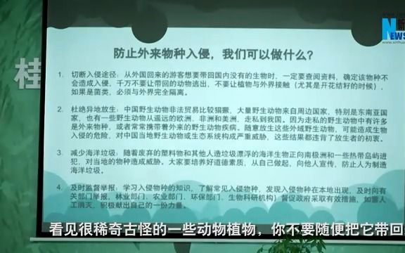 什么是外来物种?什么是入侵物种?有什么危害?我们应该怎样应对?哔哩哔哩bilibili