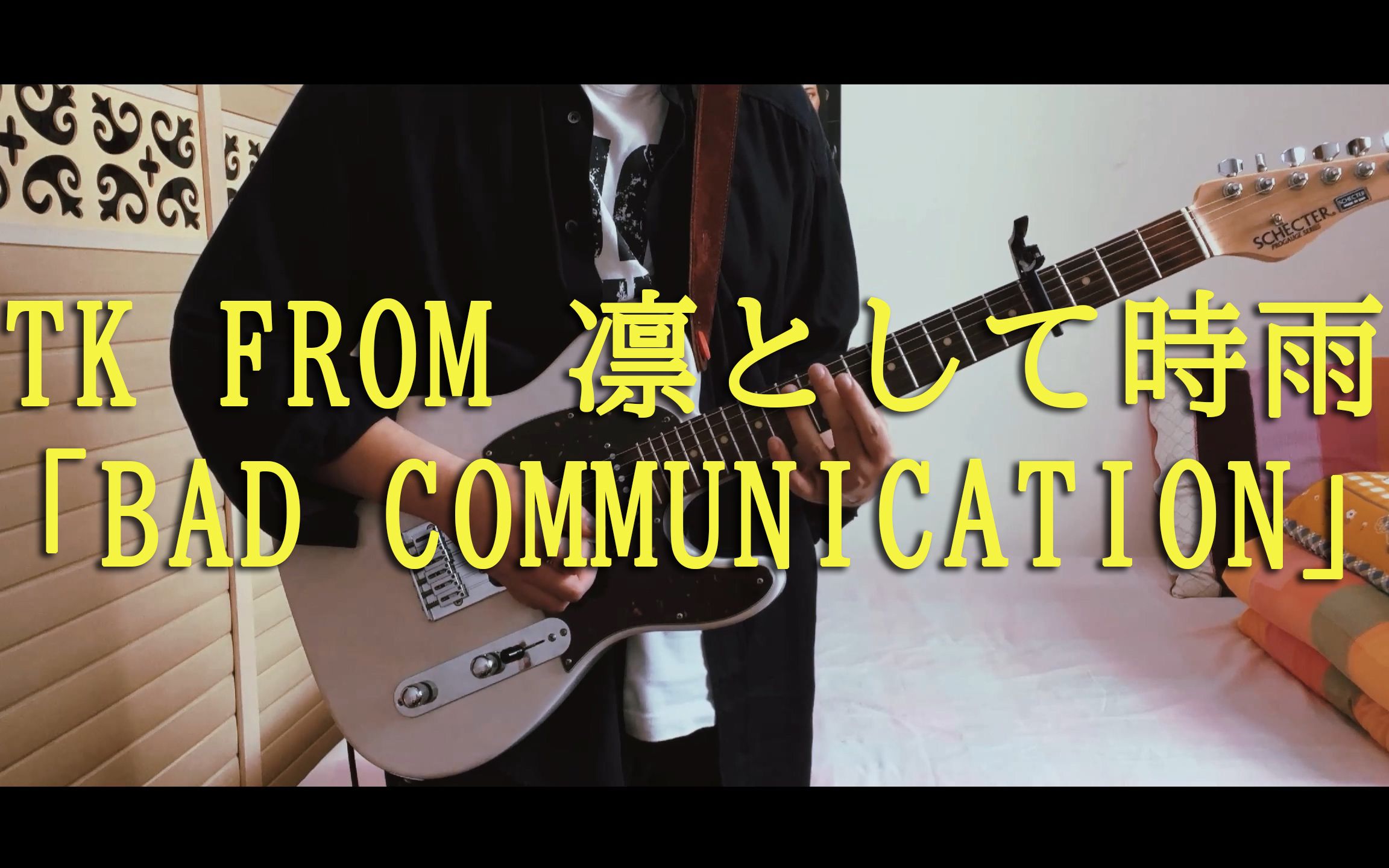 【cover】tk from 凛として時雨「bad communication」