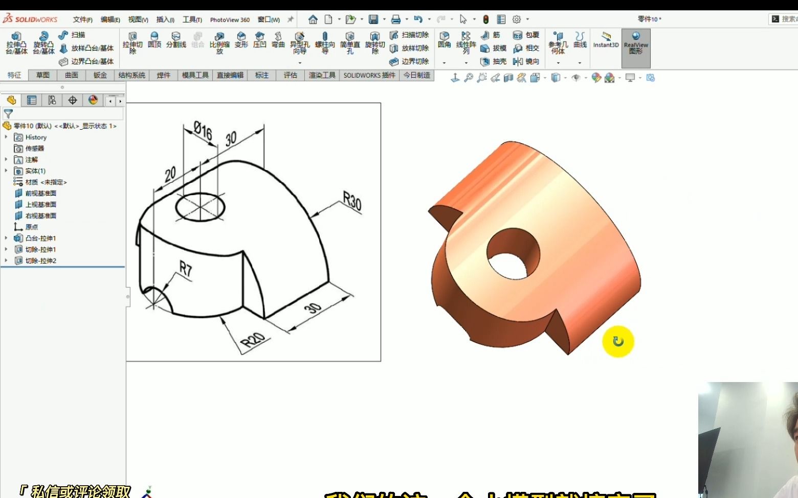 SolidWorks零件建模案例分享,第27例,3分钟搞定,简单得很!哔哩哔哩bilibili