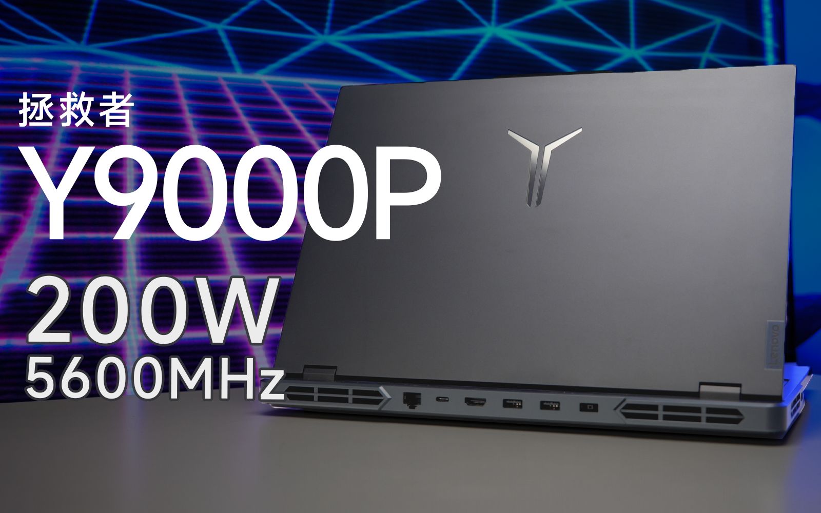 【评测】虽然但是,还是标杆.联想拯救者y9000p 2023简单上手