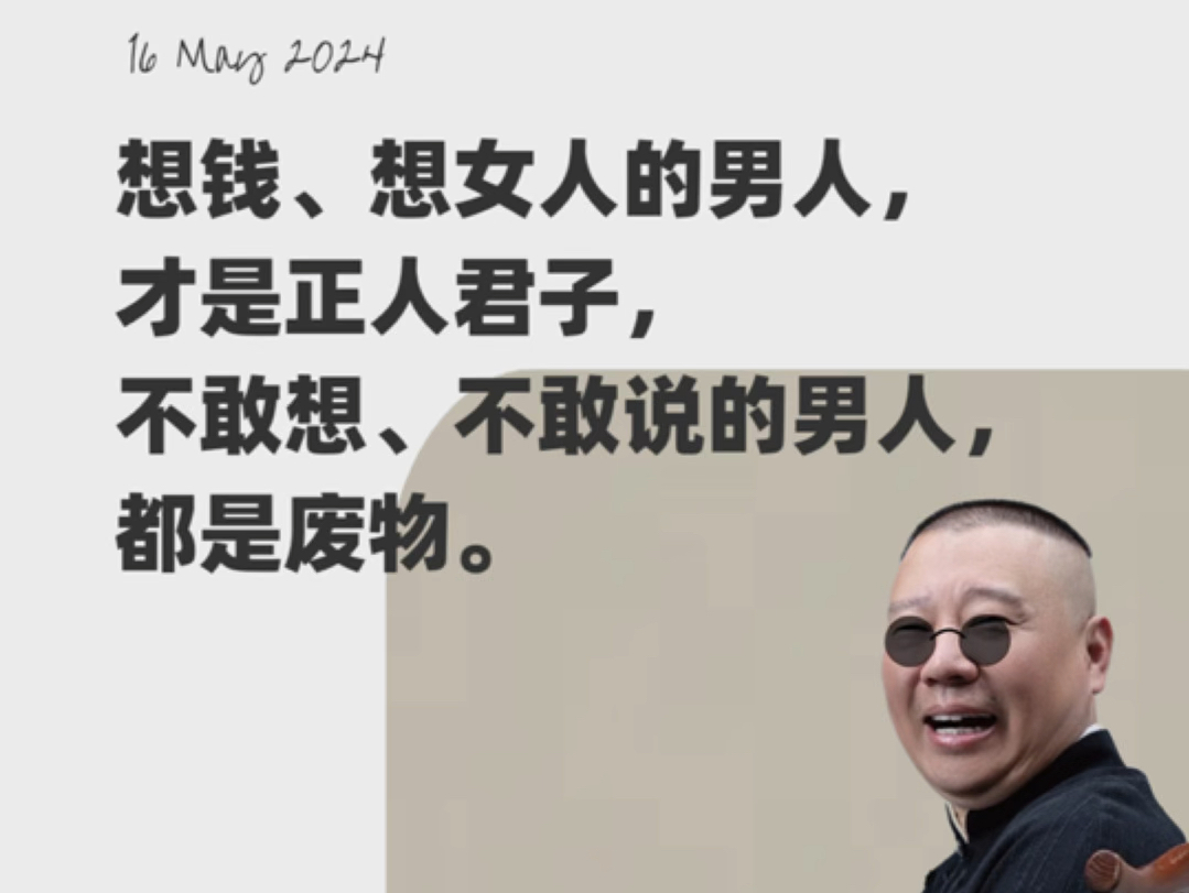 郭德纲新著《刚刚说过》,句句大实话,说到心坎里,了解郭德纲这一本书