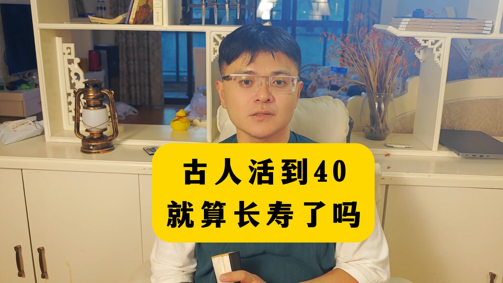 古代人活到40岁,就算长寿了吗?哔哩哔哩bilibili