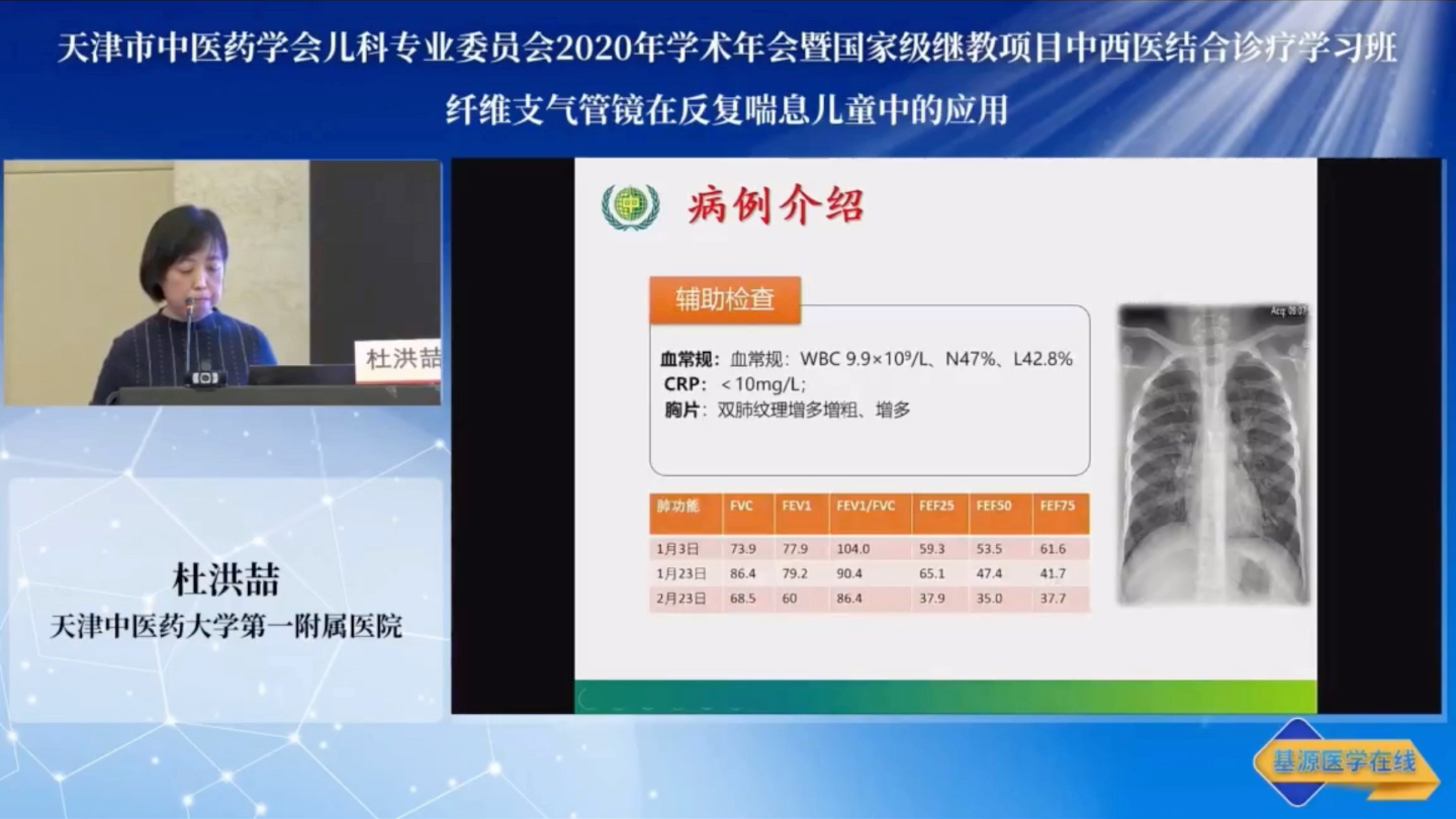 杜洪喆,纤维支气管镜在反复喘息儿童中的应用哔哩哔哩bilibili