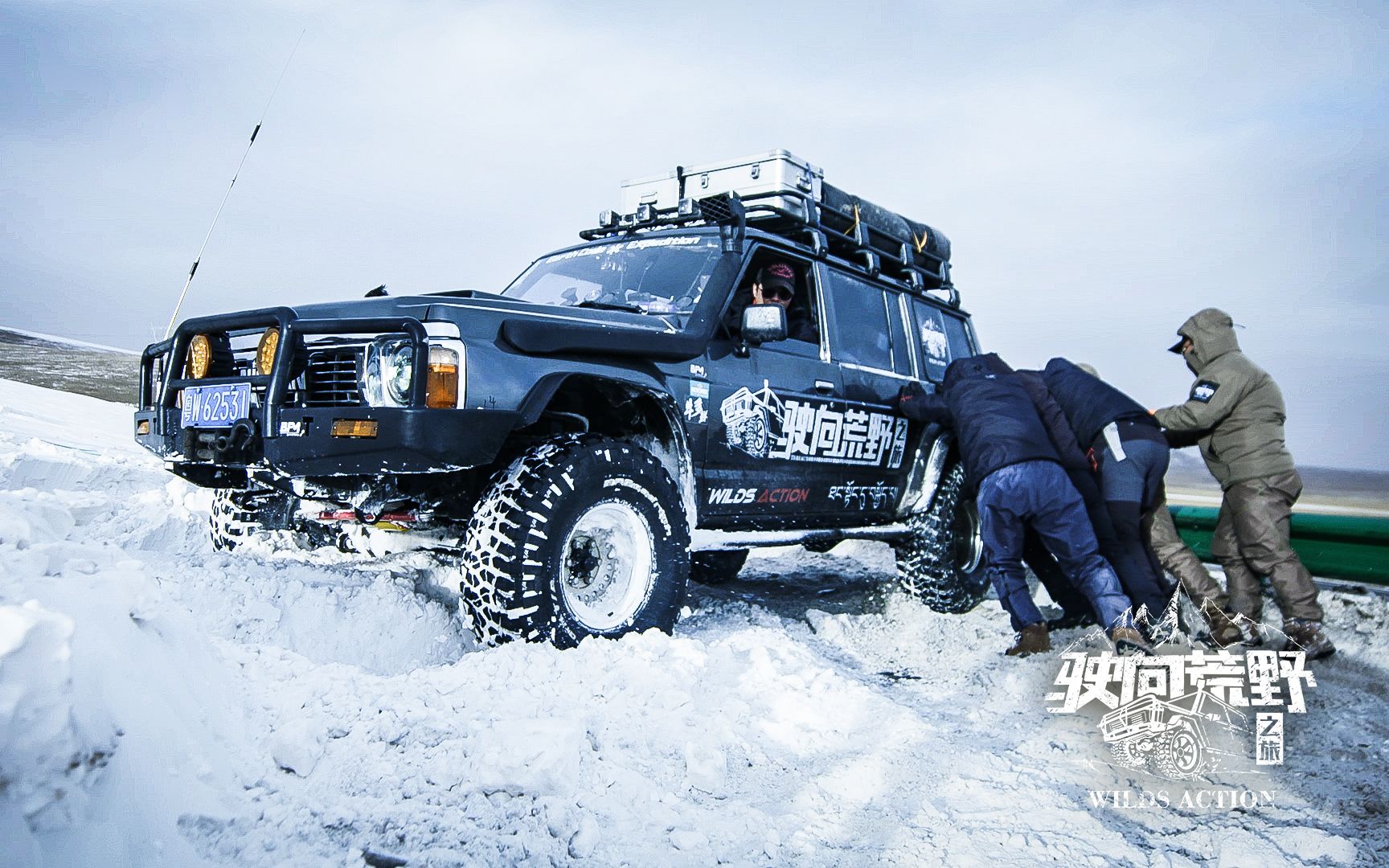 驶向荒野第二季4:荒野车队进藏突遇险情,集体撞上成吨雪墙!