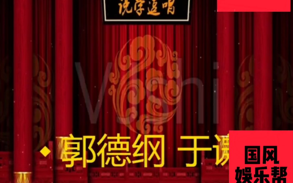 郭德纲于谦相声选集郭德纲于谦相声《我要结婚》完整版,高清音质,搞笑解压!哔哩哔哩bilibili