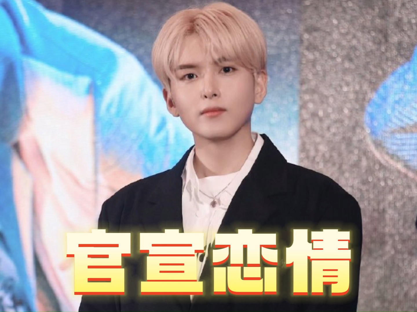 是谁的初代偶像要结婚了#厉旭 #superjunior