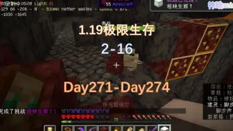 我的世界1.19极限生存2-16：相映生辉？