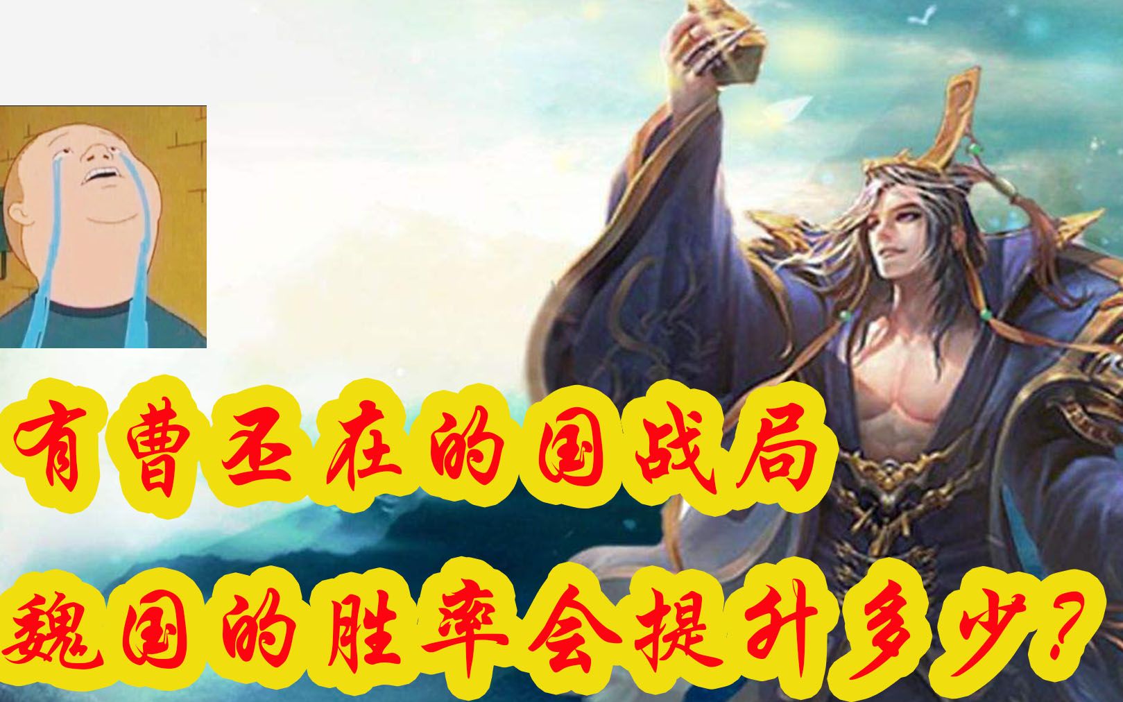 活动  三国杀国战:野心家曹丕收割全场,秀啊