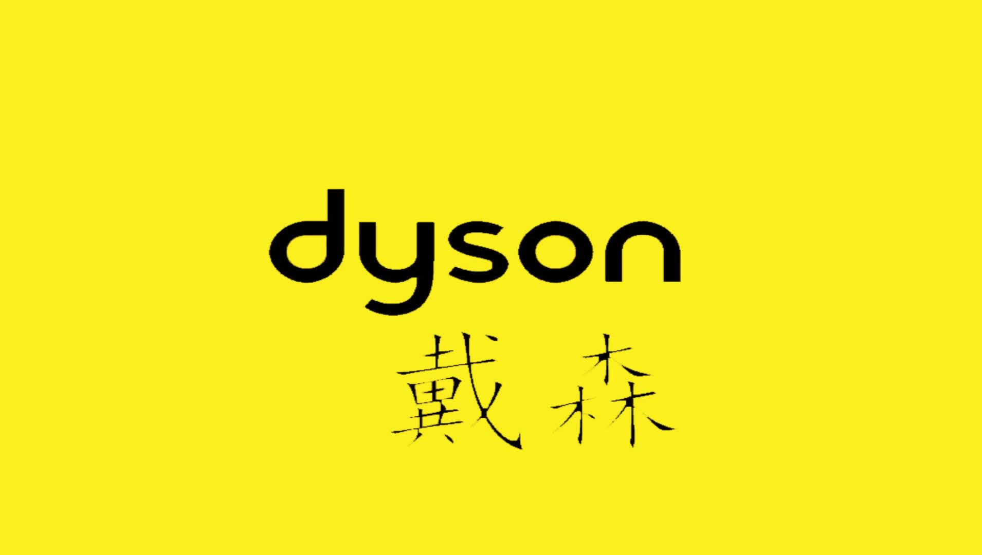 dyson戴森售后维修电话厂家服务热线哔哩哔哩bilibili