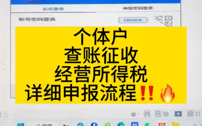 会计实操|查账征收个体户经营所得详细申报流程|零基础学会计哔哩哔哩bilibili