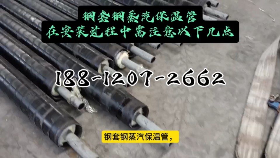 钢套钢蒸汽保温管在安装过程中需注意以下几点哔哩哔哩bilibili