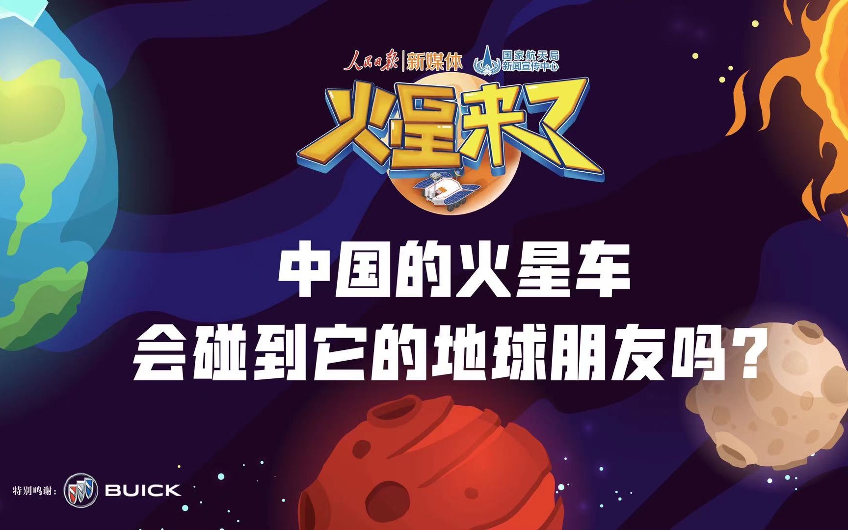 【火星来了 第四集】天问一号到达火星后,在干什么?哔哩哔哩bilibili