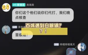 Download Video: 百城遇到白眼狼？？！进来看看怎么个事