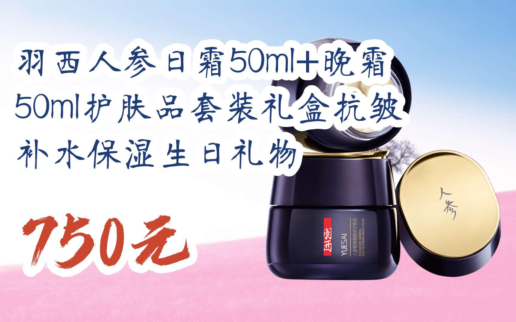 【双十一补贴】羽西人参日霜50ml 晚霜50ml护肤品套装礼盒抗皱补水