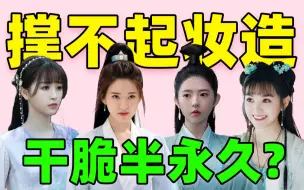 Download Video: 甜妹们的“半永久古装”：铁刘海、氛围感，不然撑不起妆造！