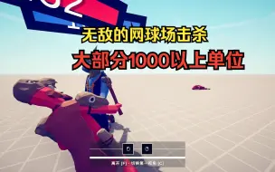 Video herunterladen: TABS手操酋长击杀秀！（酋长击杀大部分1000以上单位)