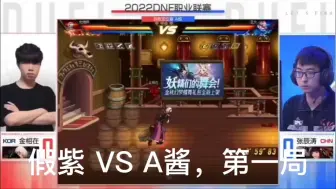 Video herunterladen: 假紫 VS A酱，第一局