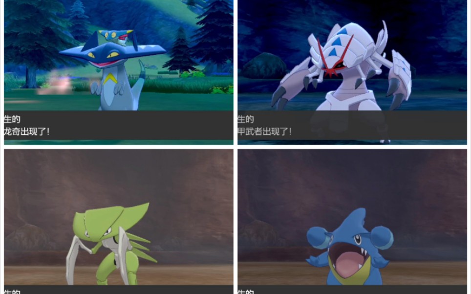 宝可梦剑盾路闪合集闪光圆陆鲨闪光镰刀盔闪光具甲武者闪光多龙奇