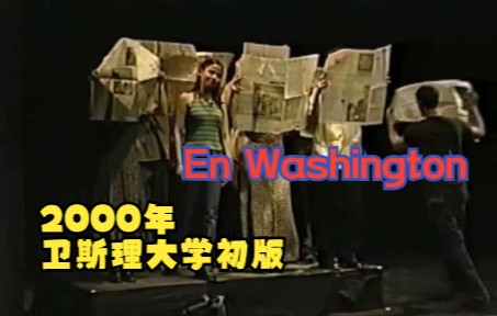 [图]【In the Heights|身在高地】En Washington Heights- 2000年卫斯理大学初版演出录像