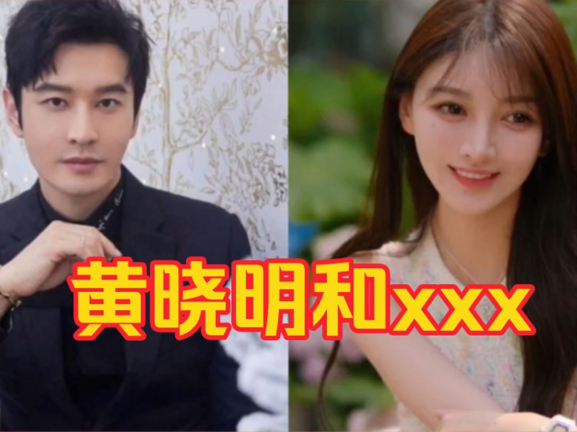 叶珂再次澄清与黄晓明关系#叶珂#黄晓明#杨颖