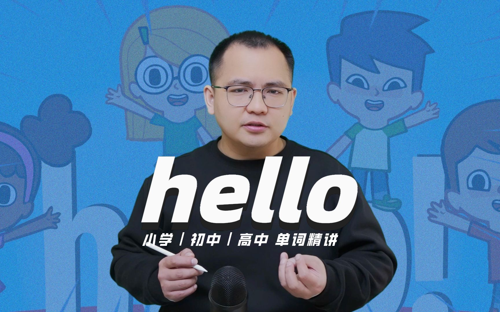 英语单词hello的中文意思是什么?每天坚持打卡学习10个单词,小学就能达到高中词汇量哔哩哔哩bilibili