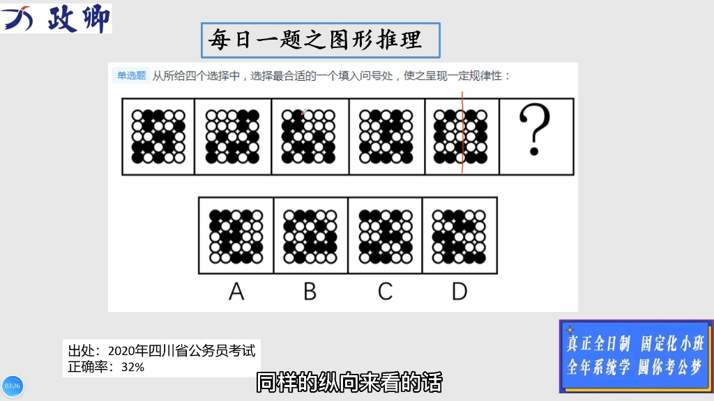 [图]国家公务员考试黑白方块！什么规律都找不到了？千万别忘了相邻比较找共性！