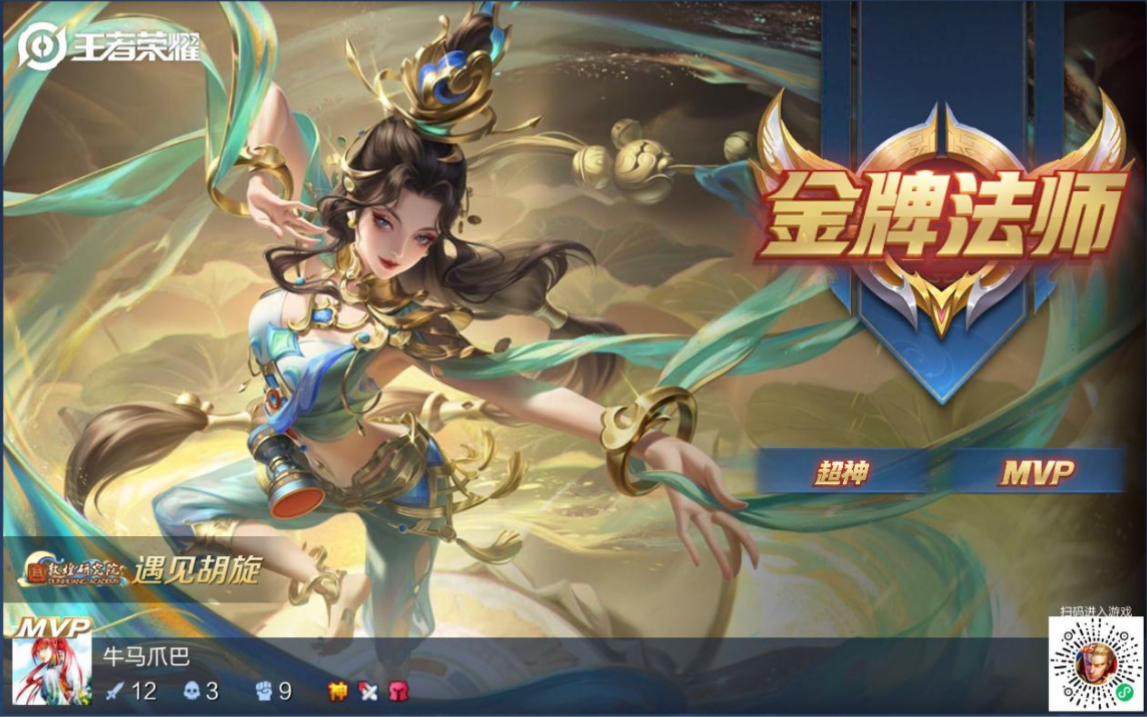 王者荣耀遇见胡璇金牌法师貂蝉