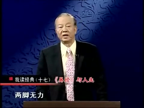 [图]【曾仕强】易经与人生