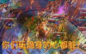 Download Video: 《阿尔比恩》你们玩隐身的心都脏！