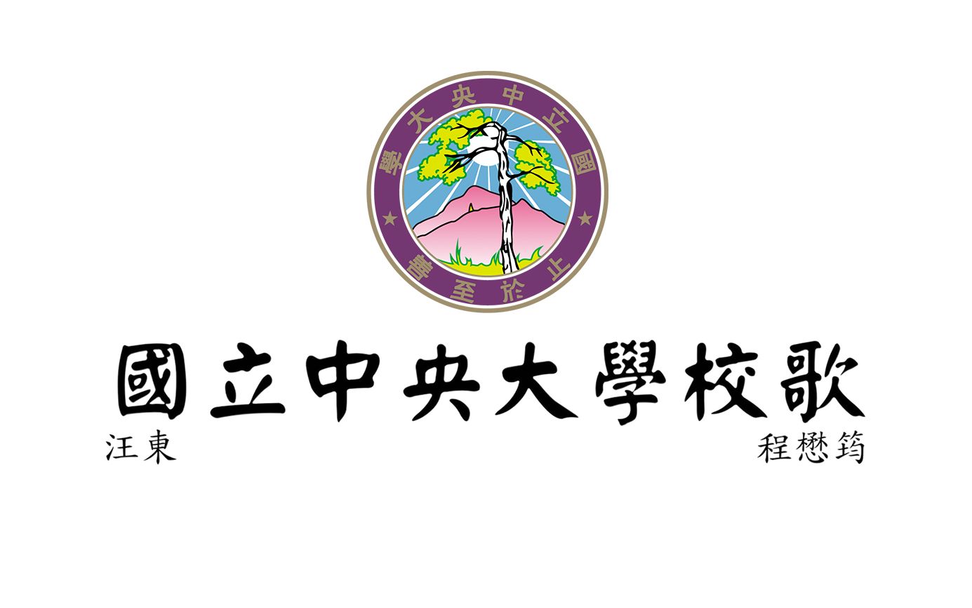 校歌中央大学校歌