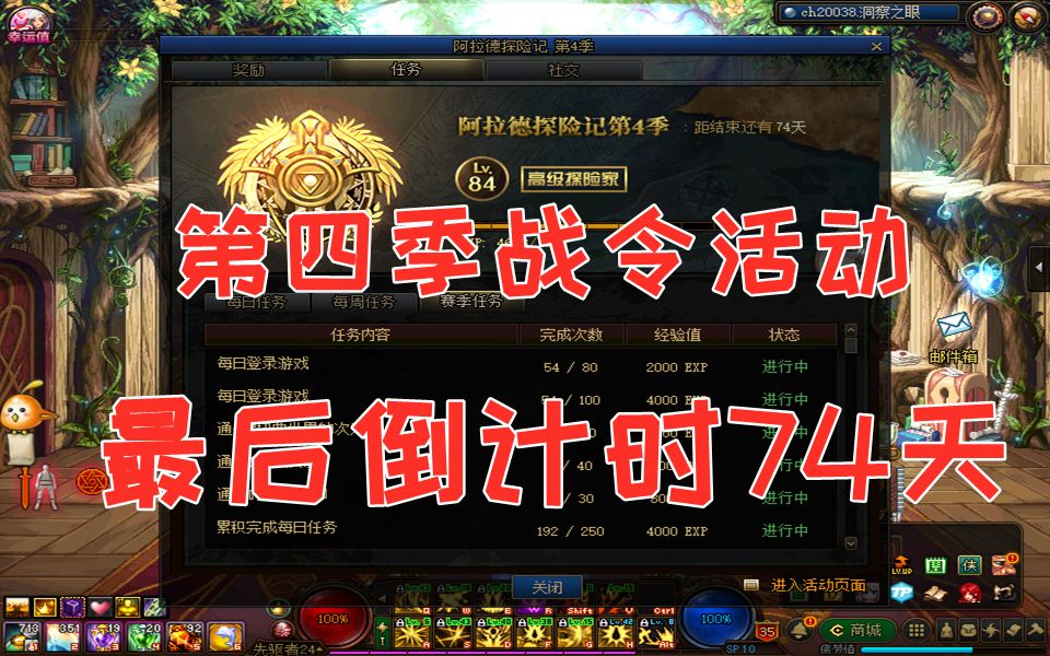 dnf:战令倒计时74天步入中期,现在多少级才能在结束前白嫖到100级?