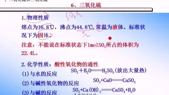 187 三氧化硫的物理化学性质