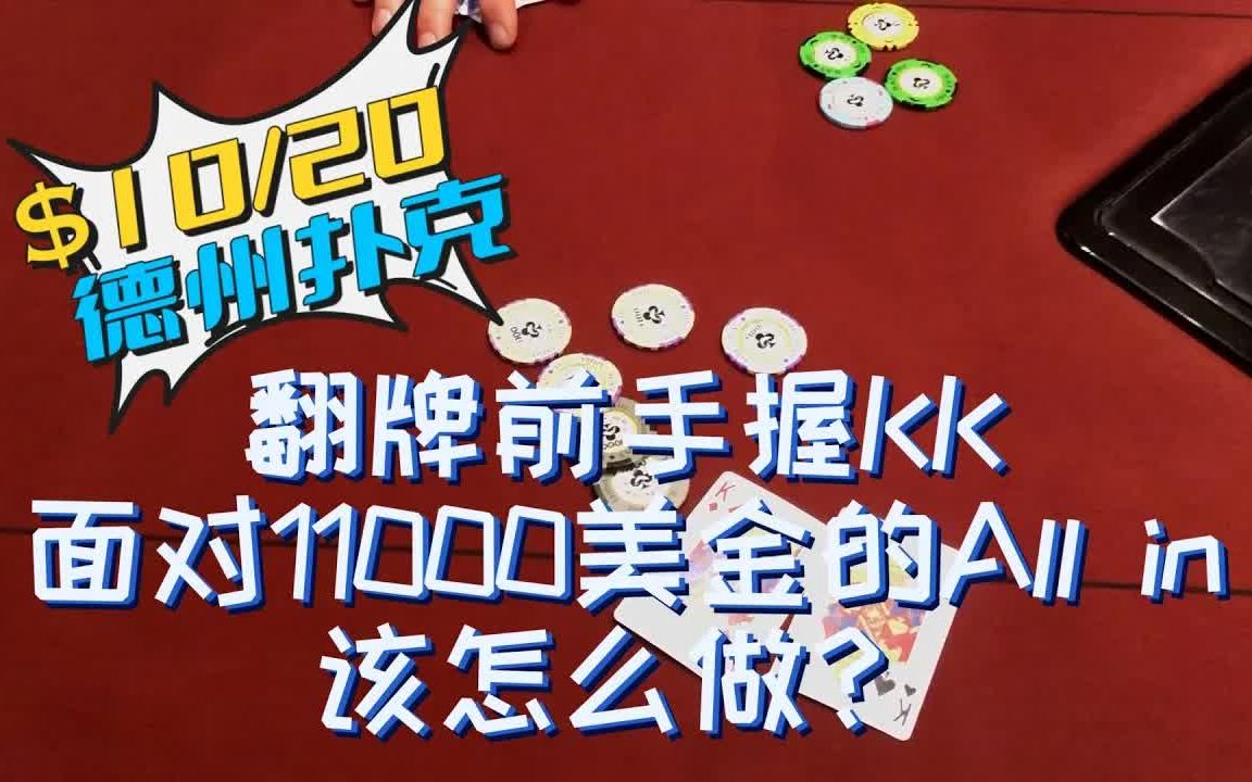 16[eng sub] ! $1020 深筹现金局 德州扑克 poker vlog #22