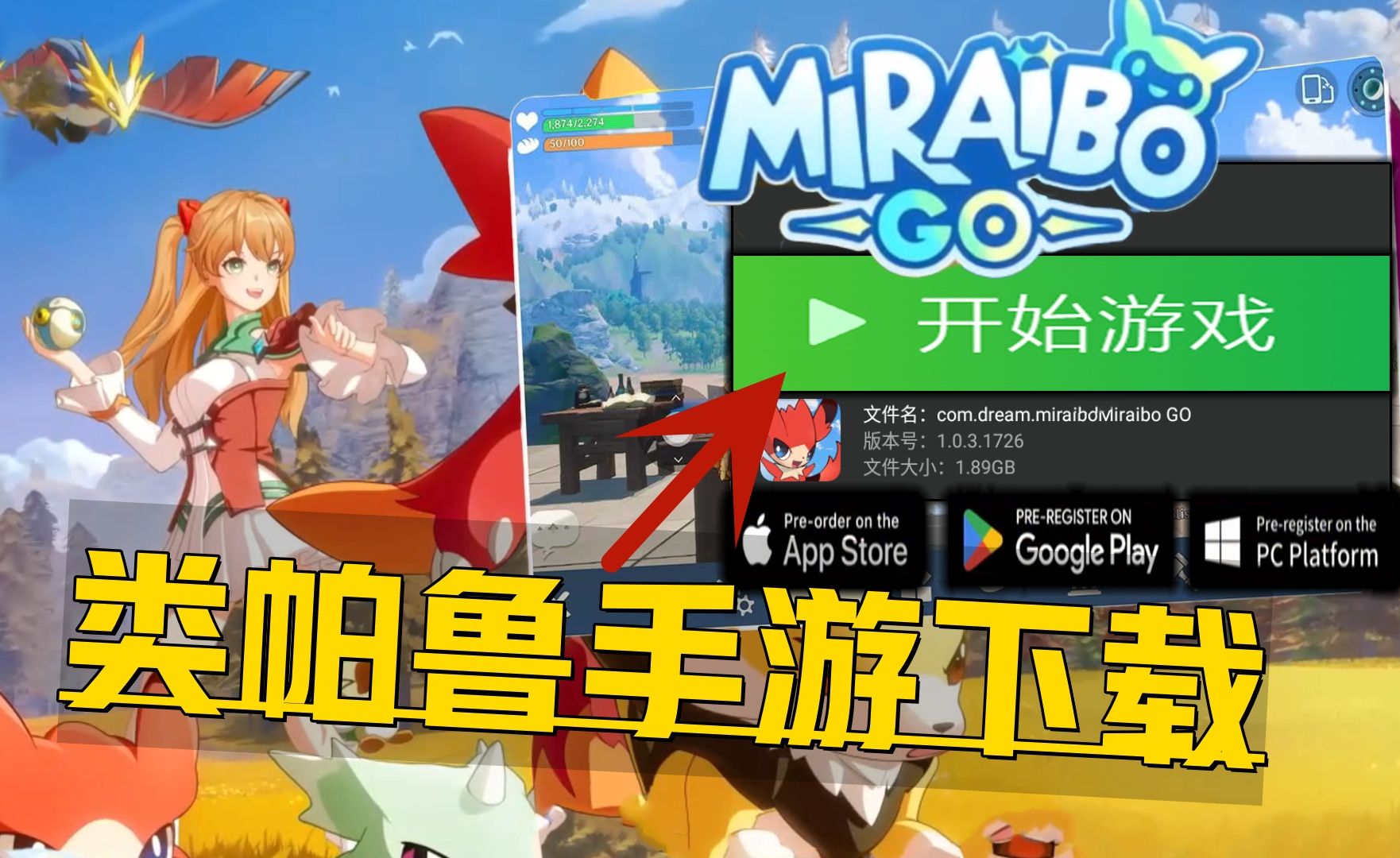 [图]《Miraibo GO上线必看下载进入教程》类幻兽帕鲁手游+全新帕鲁like三端互通手机游戏如何下载汉化版开服时间等游玩介绍！Miraibo GO帕鲁手游下载