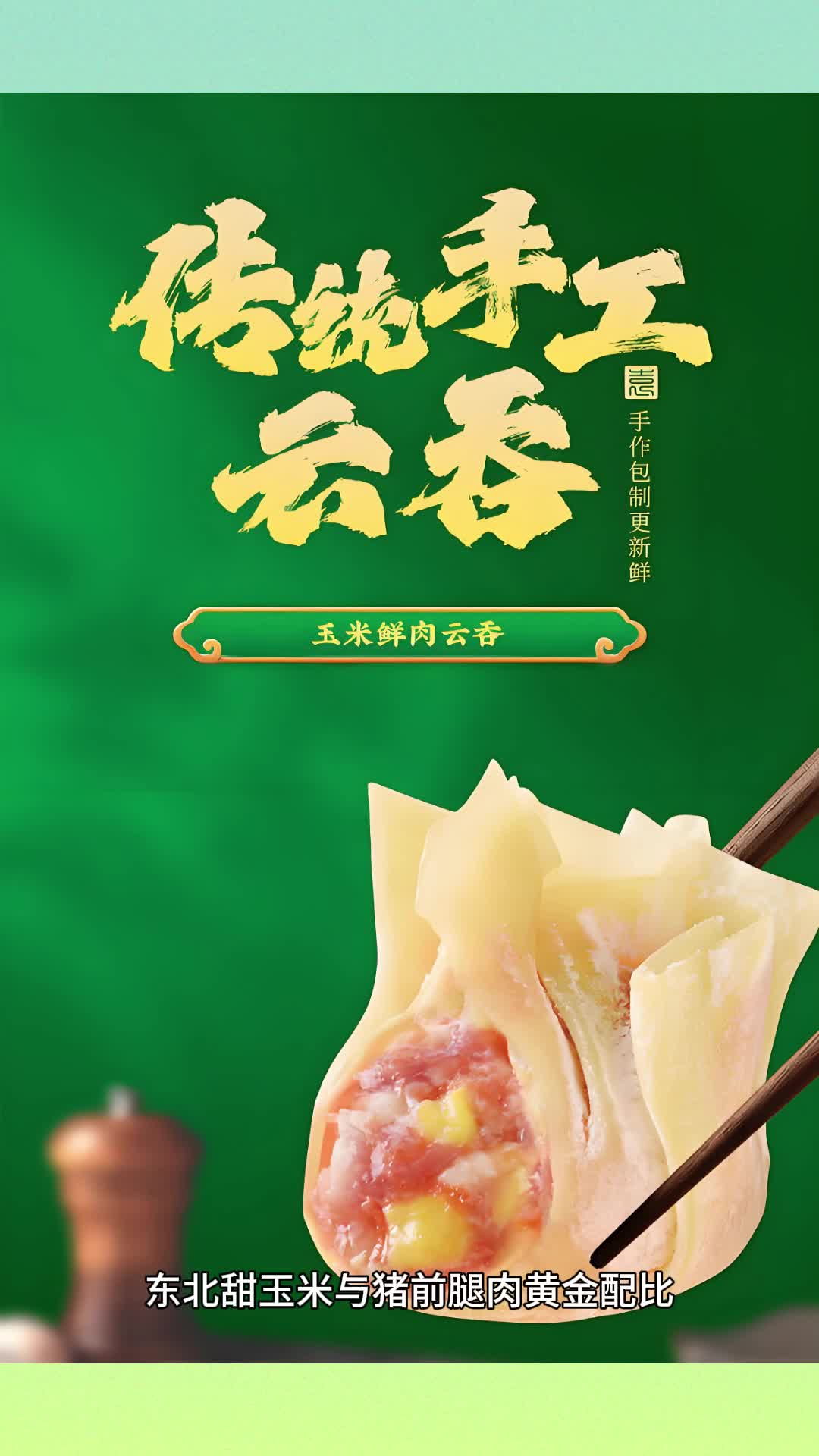 甜玉米如何让云吞鲜到掉眉毛