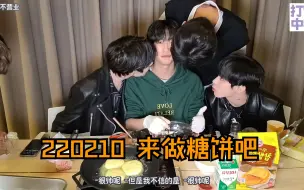 Download Video: 【打烊中字】来做糖饼吧 220210 OMEGA X 直播全场中字