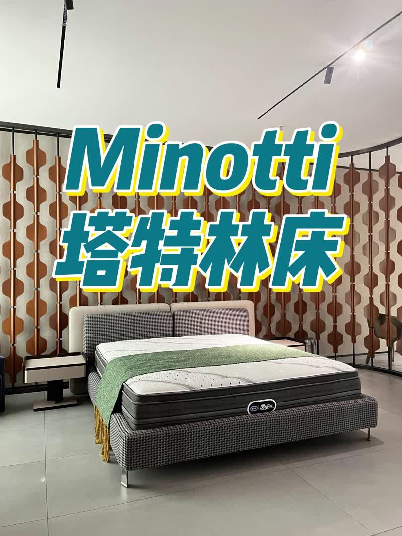 Minotti塔特林床,心灵停靠的港湾哔哩哔哩bilibili