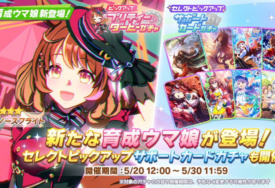 【赛马娘】北方飞翔卡池测评