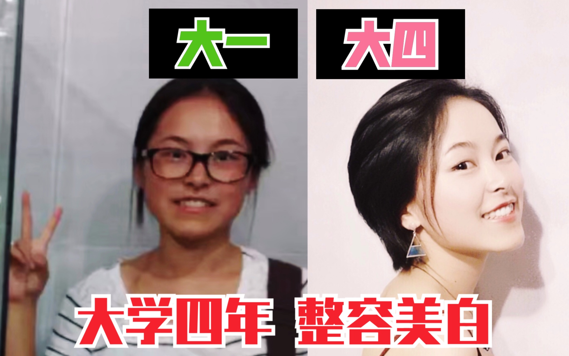 [图]贫民窟女孩 的 四年变白大法！