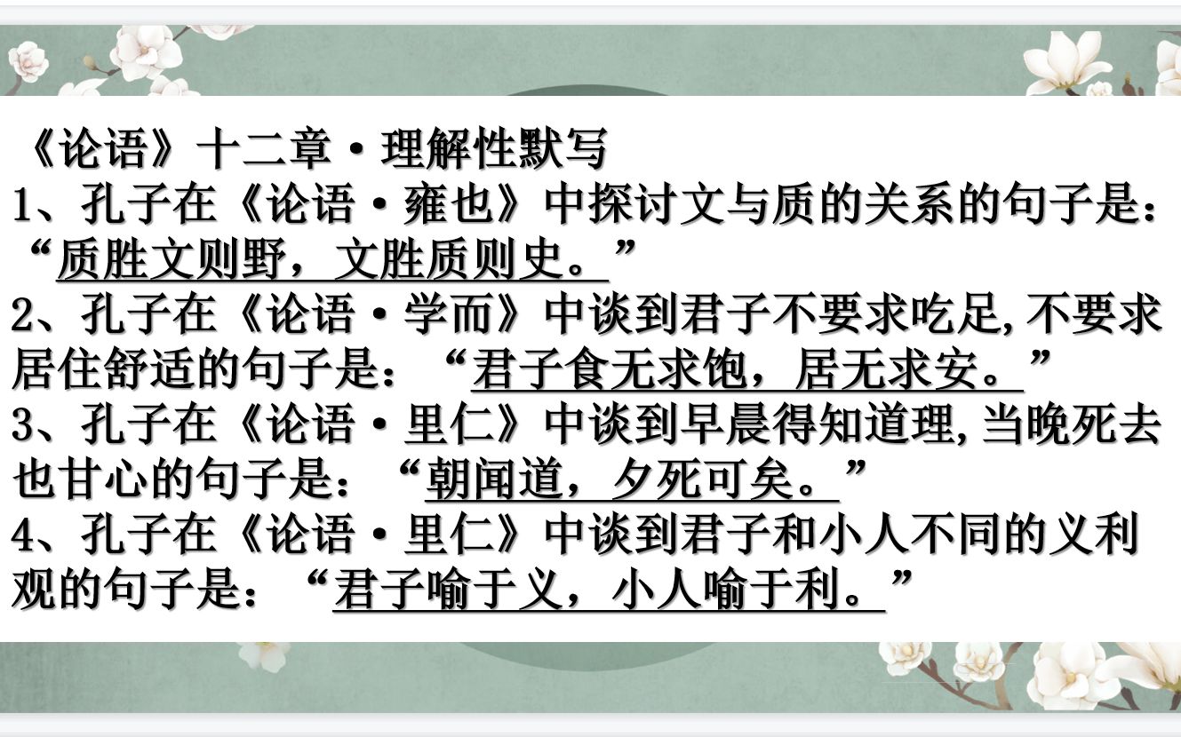 [图]优质课件 | 《论语》十二章教师上课自用课件（原文+理解性默写）