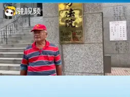 Télécharger la video: 无惧民进党迫害 林德旺法院报到：要让五星红旗永在台湾飘扬