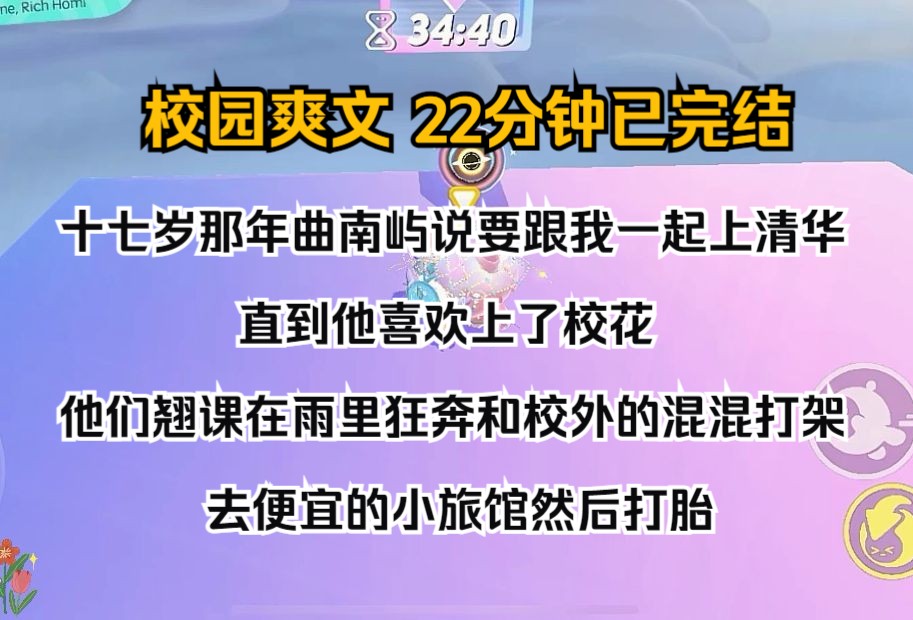 [图](完结文)十七岁那年，曲南屿说要跟我一起上清华。 直到他喜欢上了校花。 他们翘课在雨里狂奔，和校外的混混打架，去便宜的小旅馆然后打胎。 他们爱得热烈张扬