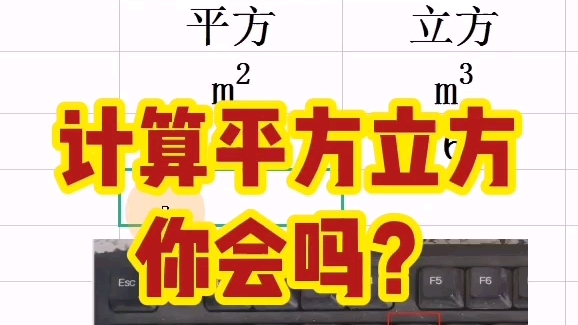 计算平方立方哔哩哔哩bilibili