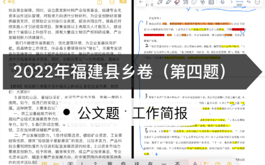 【公文题】2022年福建县乡卷(第四题)梳理/复盘/答案对比.4、撰写一篇画韵坊社区邻里中心建设特色的工作简报.哔哩哔哩bilibili