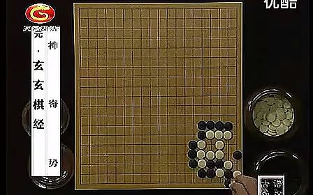 [图]玄玄棋经11_神奇势_妙算势_日月代明势_金丹势_程晓流