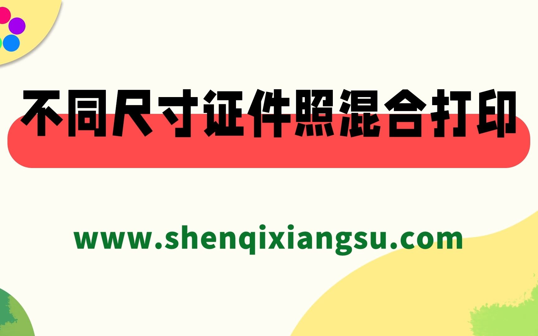 不同尺寸证件照混合打印哔哩哔哩bilibili