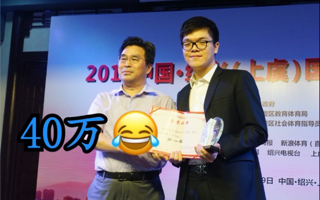 【围棋】柯朴大战 2019中国绍兴上虞国际围棋精英赛哔哩哔哩bilibili