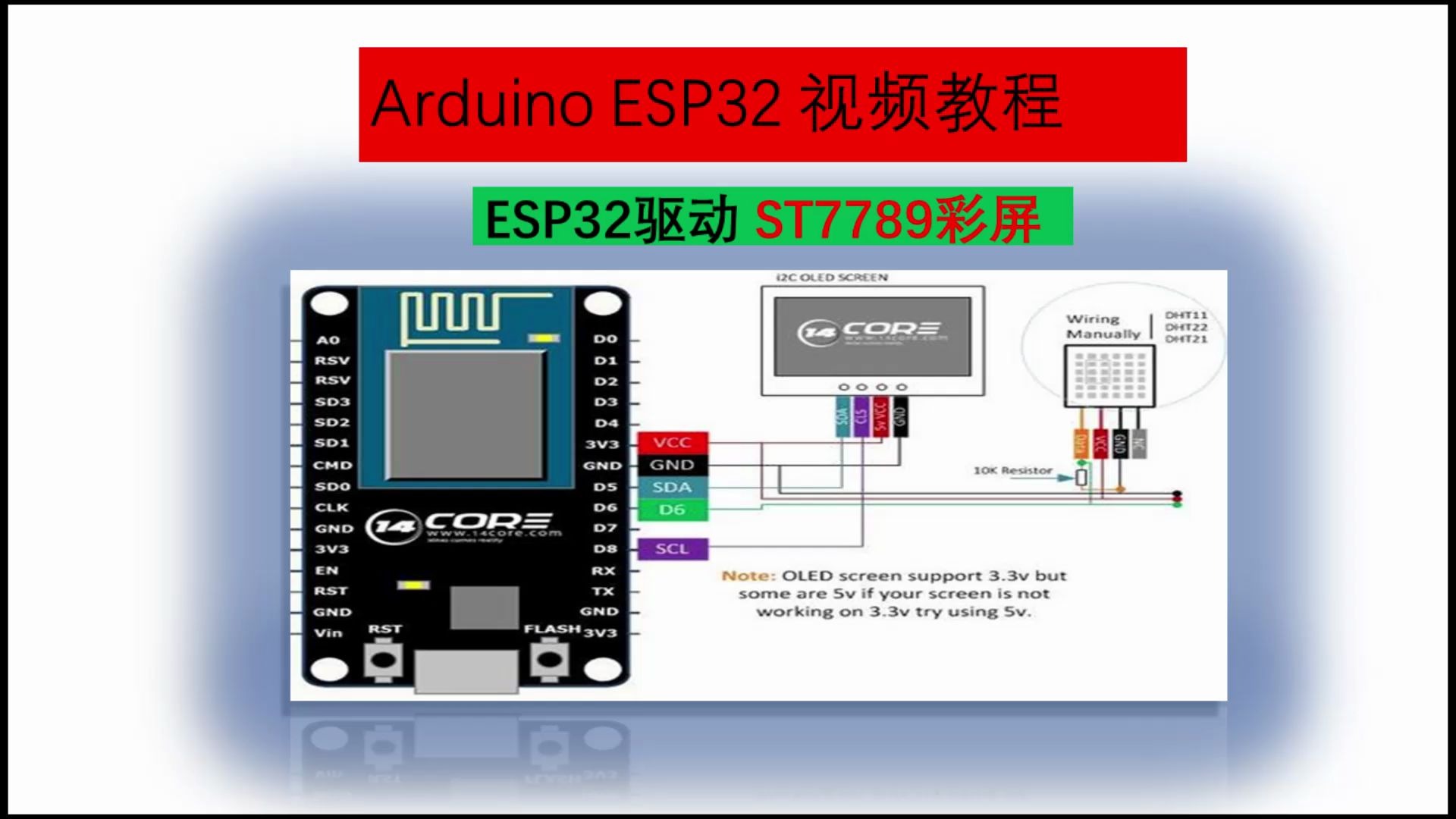 Arduino ESP32系列视频教程21驱动ST7789 TFT彩屏哔哩哔哩bilibili