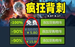 Download Video: 秋促提前两个月？博德3率领一众神作史低背刺！【Steam每周史低折扣游戏推荐】9.7-9.17