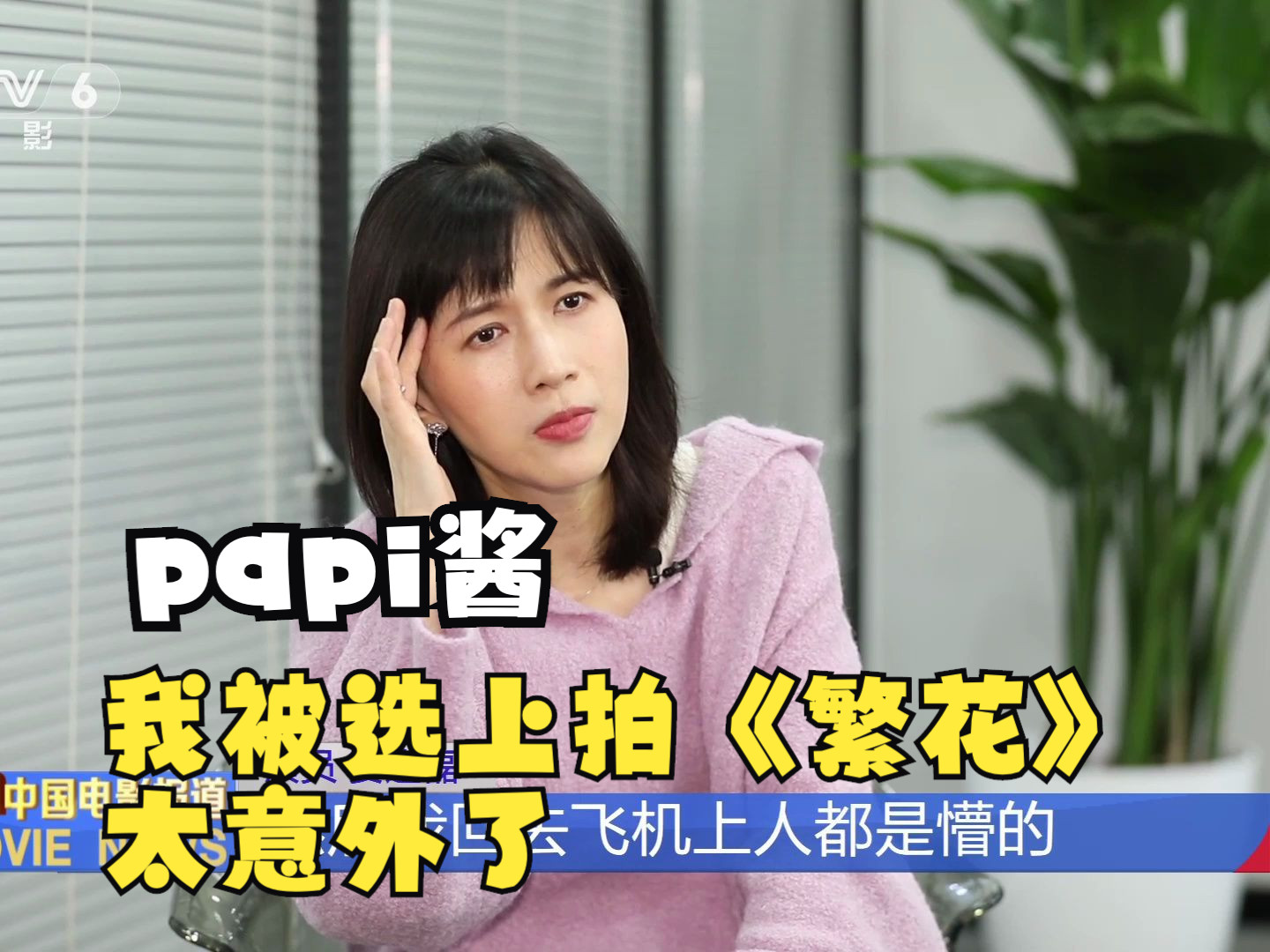 “papi酱”姜逸磊:意外被选中 拍《繁花》像上大师班哔哩哔哩bilibili